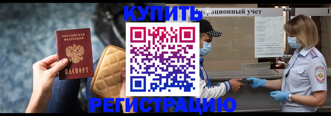 прописка для школы в Волосово
